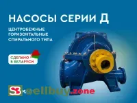 Насосы двухстороннего входа Д